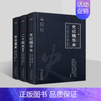 [正版]中国通史读物全套3册原著原文注释译文白话版解析二十四史资治通鉴史记精华本万卷楼国学经典修订版读物系列万卷社书