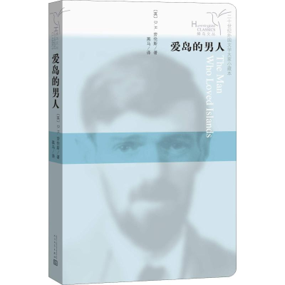 醉染图书爱岛的男人9787020133253