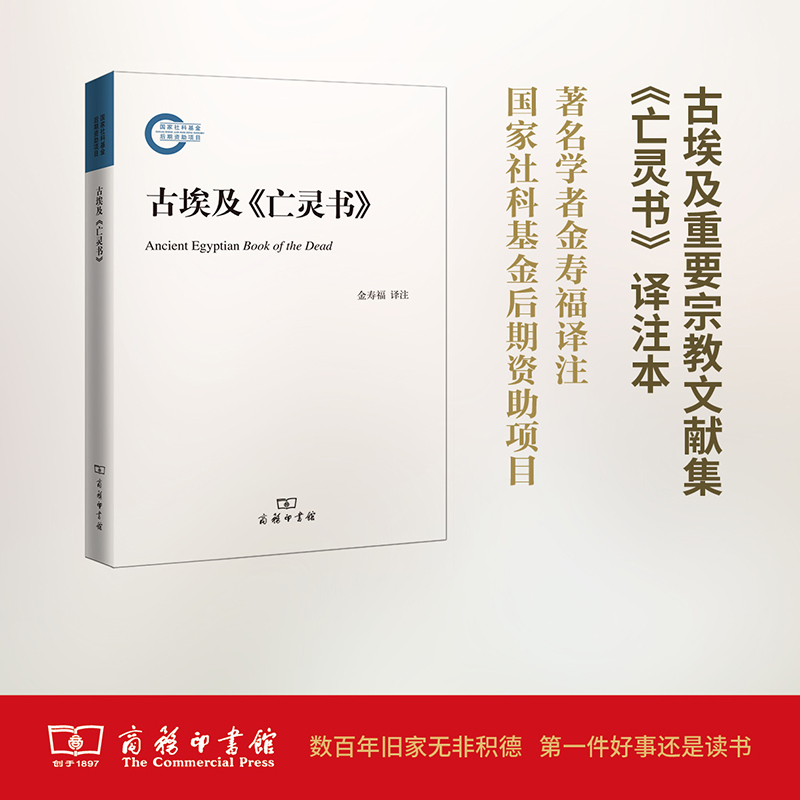 [M]古埃及《亡灵书》-9787100116336