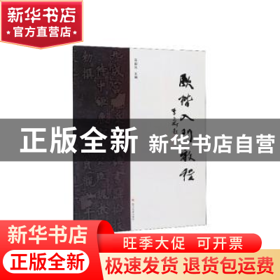 正版 欧楷入门教程 易国良 四川大学出版社 9787569023947 书籍