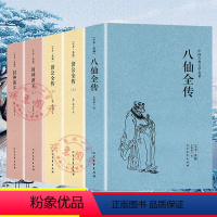 [正版]济公全传八仙全传封神演义千家集全套5册千家集中国古典文学名著许仲琳著全本典藏小学生版课外书青少年完整版原著文言