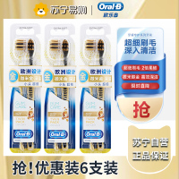 Oral-b欧乐B成人手动牙刷家庭情侣男士女士牙缝刷超细毛护龈-微米金深洁6支装