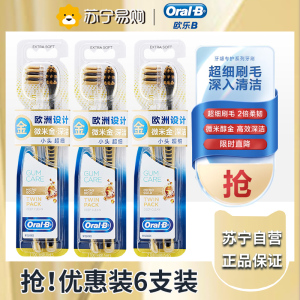 Oral-b欧乐B成人手动牙刷家庭情侣男士女士牙缝刷超细毛护龈-微米金深洁6支装