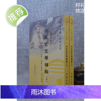 正版:沈氏玄空学禅解(上下册)混元禅师 易钥