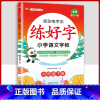 6下字帖语文 [正版]二年级上册练字帖小学生一年级三四五六年级练好字语文同步练字本衡水体英语滚动练字法人教版每日一练儿童