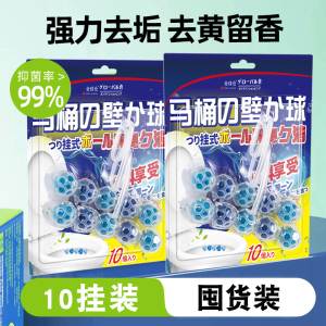 厕所马桶清洁厕剂球悬挂式强力除去污垢除臭去黄异味留香尿碱溶解3759A