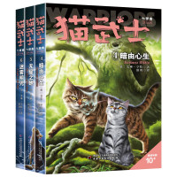 猫武士456全套3册正版七部曲后三本首部曲二部曲三部曲四部曲五部曲六部曲三年级课外书动 猫武士七部曲后三本[全3册]