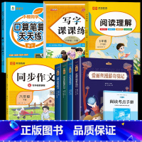 [❤店长推荐❤全8册]快乐读书吧+同步作文+阅读理解+字帖+口算笔算天天练 [正版]六年级下册快乐读书吧鲁滨逊漂流记全套