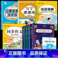 [❤店长推荐❤全8册]快乐读书吧+同步作文+阅读理解+字帖+口算笔算天天练 [正版]六年级下册快乐读书吧鲁滨逊漂流记全套