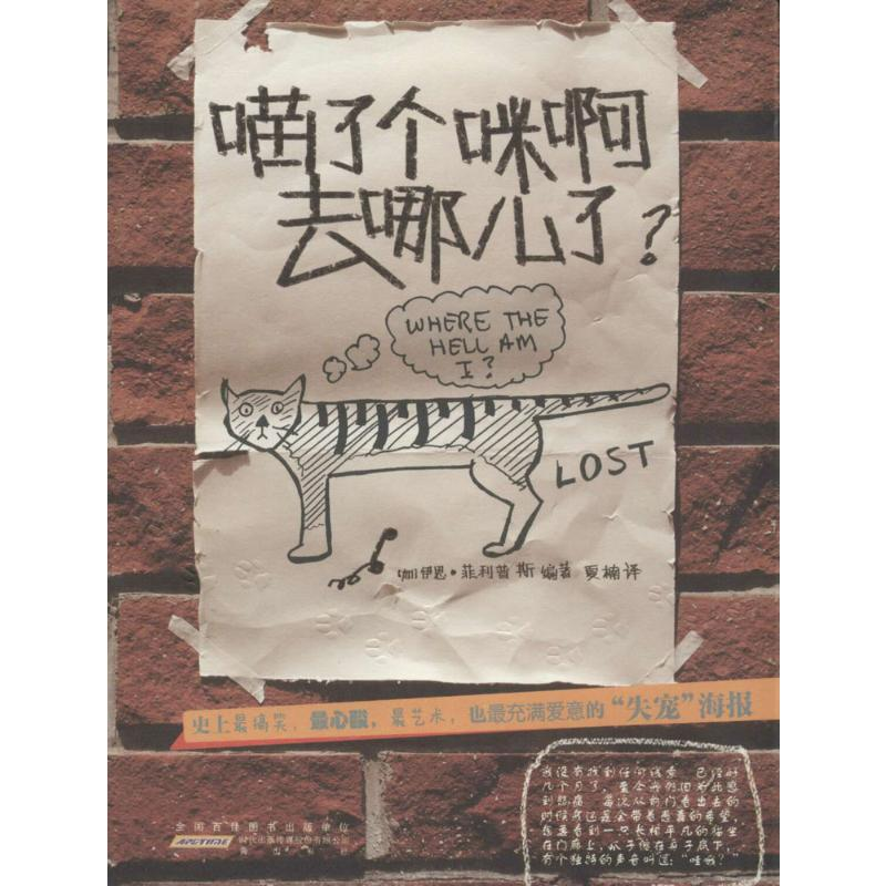 [M]喵了个咪啊去哪了?-9787546146003