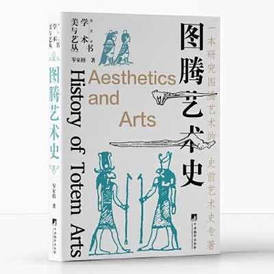 醉染图书图腾艺术史9787511742407