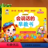 会说话的早教书 [正版]全10册宝宝学说话书 语言启蒙绘本0-3-6岁幼儿益智儿童早教绘本