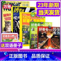 1[试读6本]2023年新期万物+博物+好奇号+环球地理 [正版]科普类试读包2023年新期 万物杂志+好奇号+博物+商
