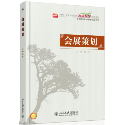 醉染图书会展策划9787301243961