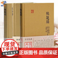 正版全3册桃花扇牡丹亭西厢记国学典藏正版书中国古典四大名剧文学中华古典戏曲文化书籍中国戏剧本读物京昆经典剧目上海古籍