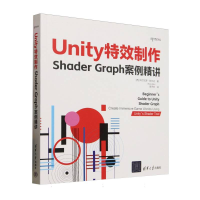 正版新书]UNITY特效制作:SHADER GRAPH案例精讲[西] 阿尔瓦罗·