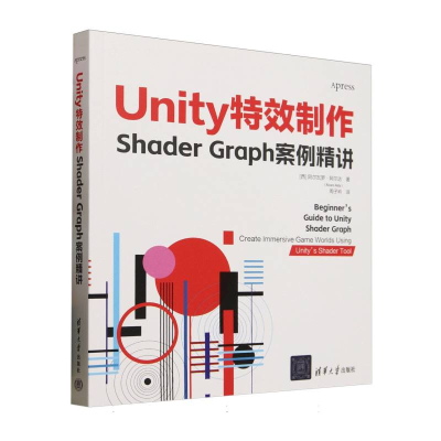 正版新书]UNITY特效制作:SHADER GRAPH案例精讲[西] 阿尔瓦罗·