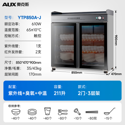 奥克斯茶水消毒柜商用不锈钢配餐饮碗柜热风循环烧水茶杯红酒85cm定时款无抽双门[臭氧+红外线]