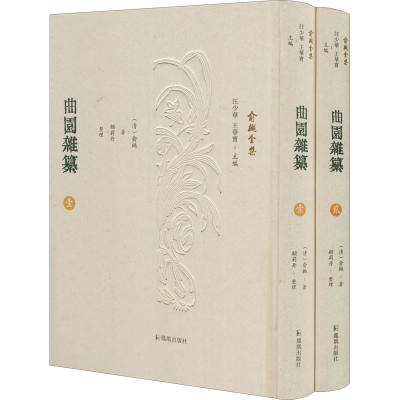 醉染图书曲园杂纂(1-2)9787550633926