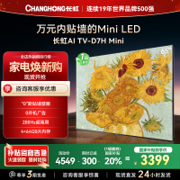 长虹电视65D7H Mini 65英寸电视 AI TV壁画 DeepSeek MiniLED 4K超高清平板电视政府补贴