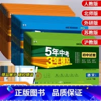 [人教版] 生物 八年级下 [正版]五年中考三年模拟七年级上册试卷全套人教版语文数学英语政治历史地理生物五三初一二必刷题