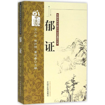 醉染图书郁9787513213769