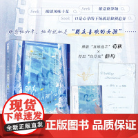 朋友喜欢的那个女孩 勇敢“直球选手”荀秋 vs 拧巴“白月光”薛均 实体新增未公开番外一则 青春小说实体书 新视角图书