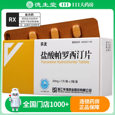 乐友 乐友 盐酸帕罗西汀片20mg*14片/盒