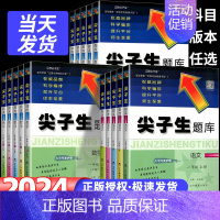 [英语]阅读理解(全一册) 六年级下 [正版]2025新尖子生题库一1二2三3四4五5六6年级上下册数学语文人教版北师版