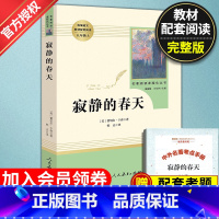 [正版]8年级/八年级上册 寂静的春天 初中生阅读文学名著 原著无删减版人民教育出版社上下册读物中学生课外语文阅读书籍