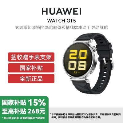 HUAWEI/华为 WATCH GT5 41mm 魅影黑 黑色氟橡胶表 玄玑感知系统 全新跑骑体验 情绪健康助手