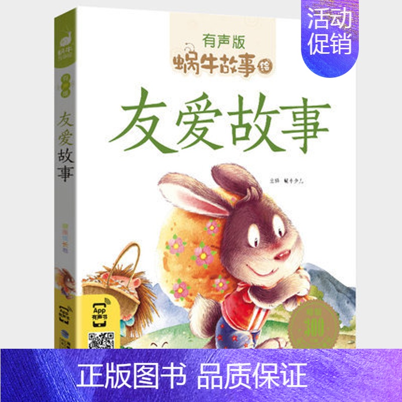 友爱故事 [正版]木偶奇遇记注音版一年级三年级二年级匹诺曹蜗牛故事绘全套彩色拼音版全译本非无删减完整版卡洛.科洛迪著福建