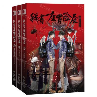 [N]我有一座冒险屋(7-9共3册)-9787513342964