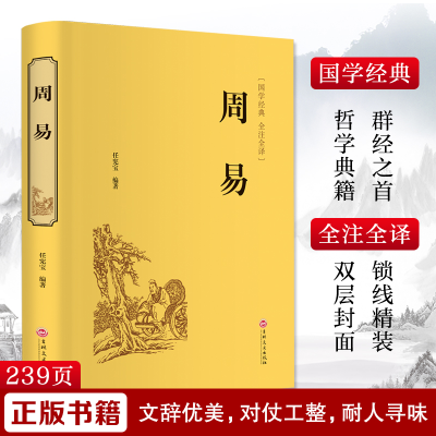 醉染图书周易978754772