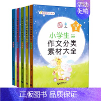 写人篇 小学通用 [正版]小学生作文分类素材大全 想象篇写人篇写景篇状物篇叙事篇 一二三四五六年级123456年级 通用