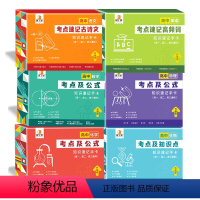 ✨[理科强化训练90%家长选择]语数英物化生[惠] 高中通用 [正版]2024新版贝丁兔高中数理化考点及公式知识速记手卡