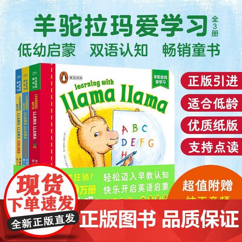 羊驼拉玛爱学习 全3册 0-3岁 安娜·杜德尼 著 少儿英语