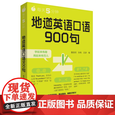 每天5分钟.地道英语口语900句