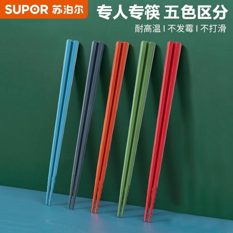苏泊尔(SUPOR)筷子套装日式合金筷磨砂防滑公筷耐高温 分色5双装-TK2185T