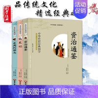 [正版]中华传世经典国学 史记 资治通鉴 东周列国志 全套3册 含注释译文 影响一生的国学普及经典读物 青少版学生版读物