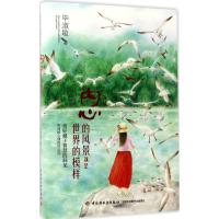正版新书]内心的风景就是世界的模样毕淑敏9787518414437