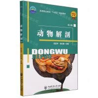 [N]动物解剖(第2版高等职业教育十四五规划教材)-9787565529733