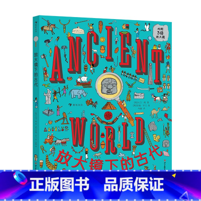 放大镜下的古代 [正版]迷宫大侦探皮埃尔男孩的迷宫威利在哪里成为大侦探 3-9岁儿童益智玩具迷宫书解谜游戏任选 插画