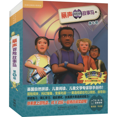 [M]丽声冒险故事岛 第7级(49-56)-9787513535359