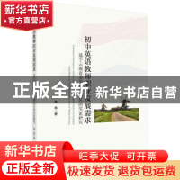 正版 初中英语教师职业发展需求:基于云南多语民族地区的实证研究