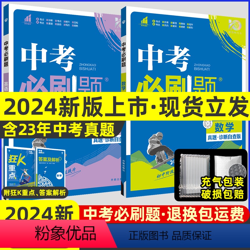 [9本大全套]语数外物化生政史地[2024新首批发货] 全国通用 [正版]2024版中考必刷题合订本初中初三刷题语文数学
