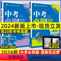 [9本大全套]语数外物化生政史地[2024新首批发货] 全国通用 [正版]2024版中考必刷题合订本初中初三刷题语文数学