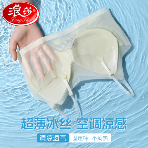 浪莎凉感冰丝无痕内衣女夏季超薄透气美背心式文胸罩小胸聚拢2024新款