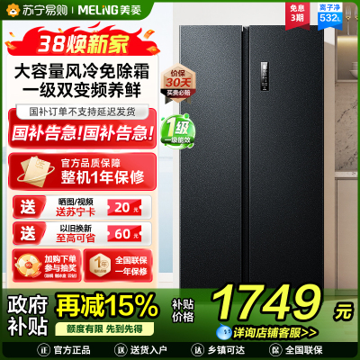 美菱收纳师532升对开门冰箱 1级能效变频风冷无霜净味家用大容量双开门电冰箱以旧换新消费补贴自营BCD-532WPCX