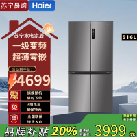 海尔(Haier)BCD-516WGHTDB9GYU1 516L超薄零嵌入式家用风冷一级节能EPP除菌阻氧干湿变温冰箱